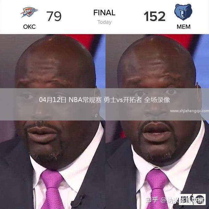 04月12日 NBA常规赛 勇士vs开拓者 全场录像