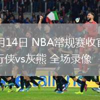 04月14日 NBA常规赛收官战 独行侠vs灰熊 全场录像